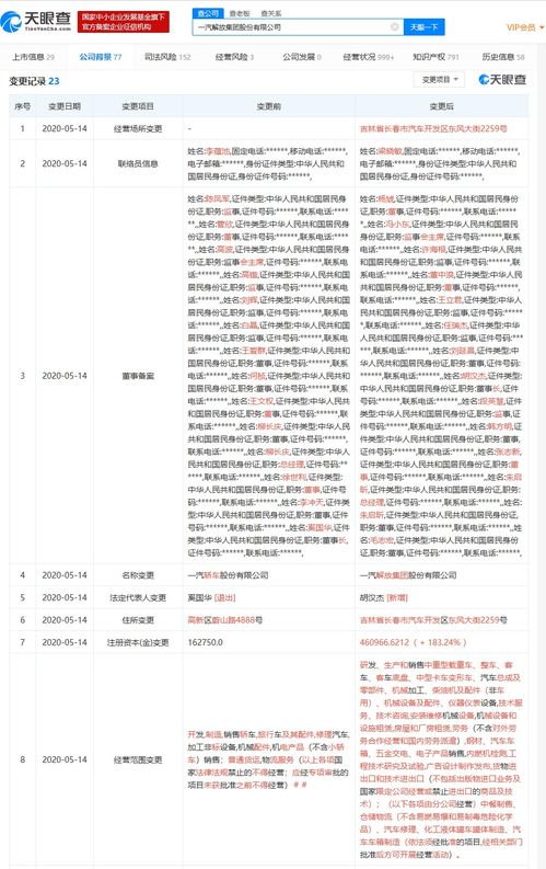 一汽轎車(chē)正式更名為一汽解放 注冊(cè)資本增加近30億元 奚國(guó)華卸任